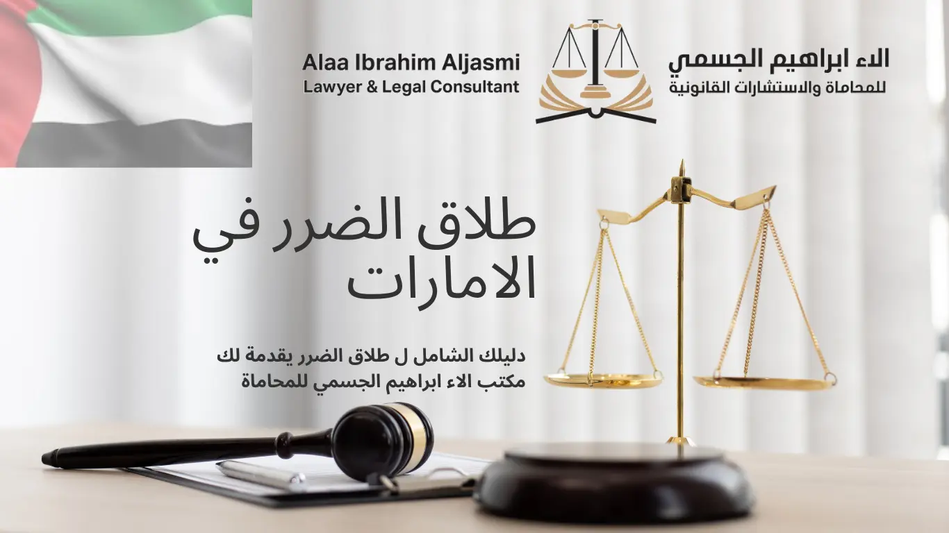 طلاق الضرر
